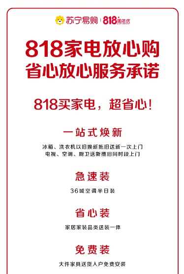 蘇寧易購發(fā)布36城空調半日裝等七項服務承諾